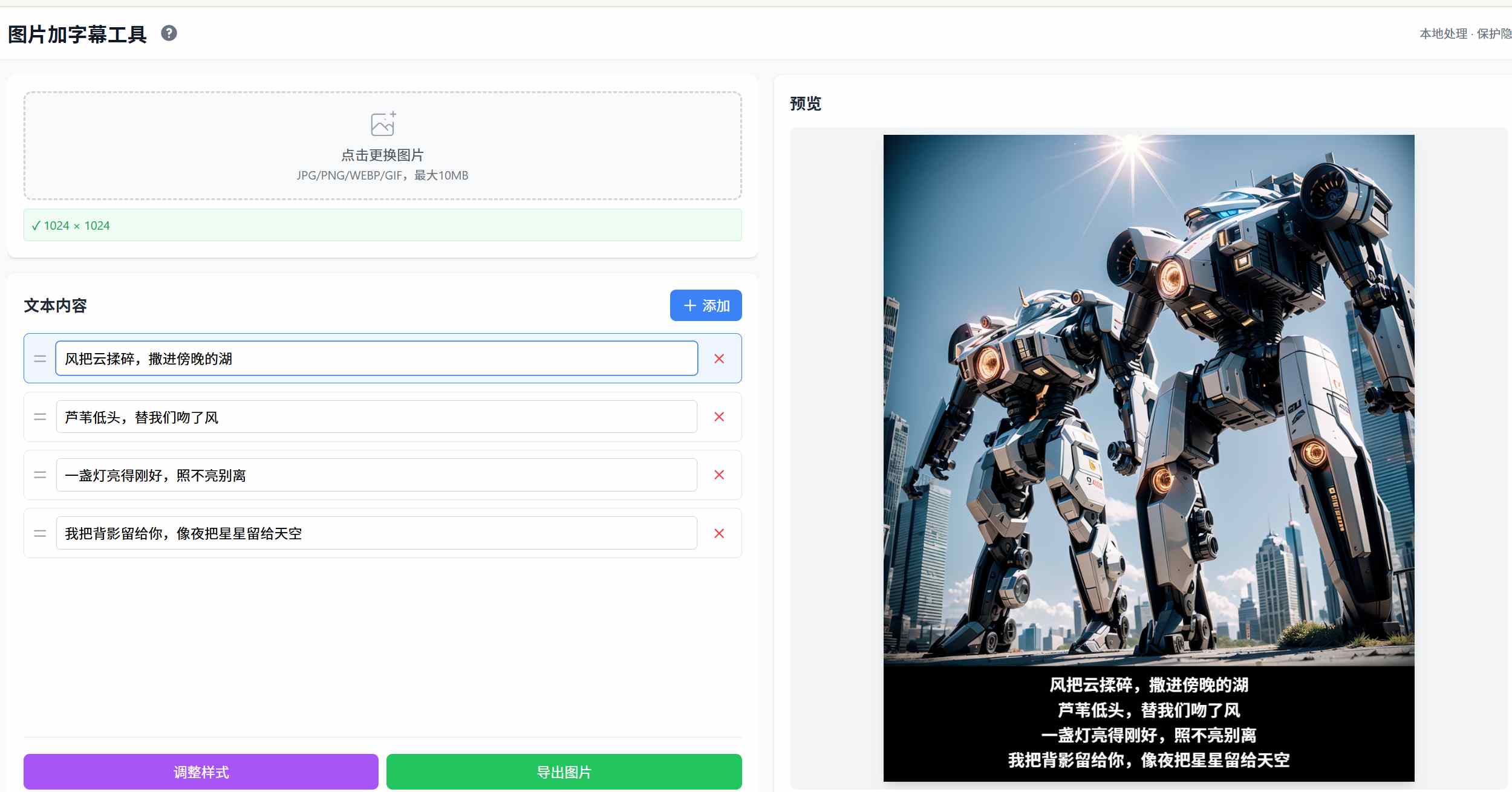图片加字幕产品界面