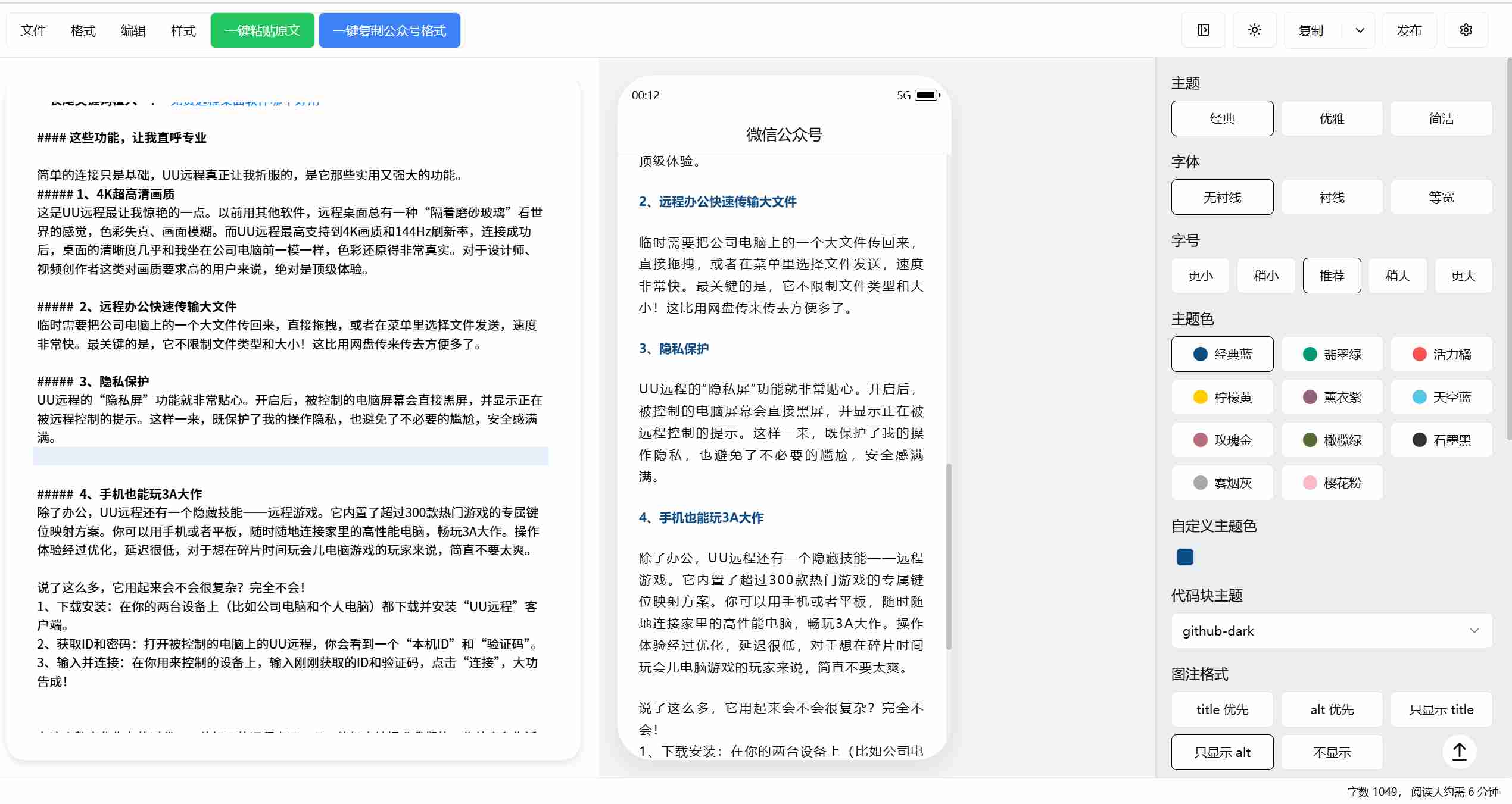 微信公众号编辑器产品界面