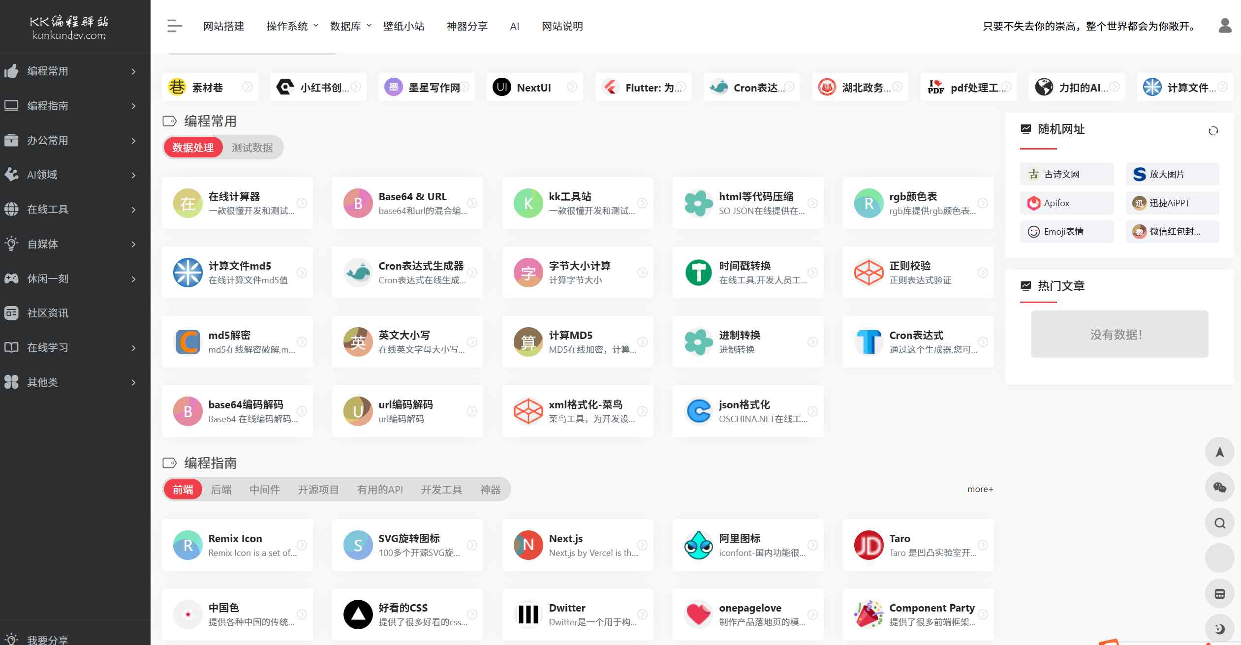 KK 编程驿站产品界面