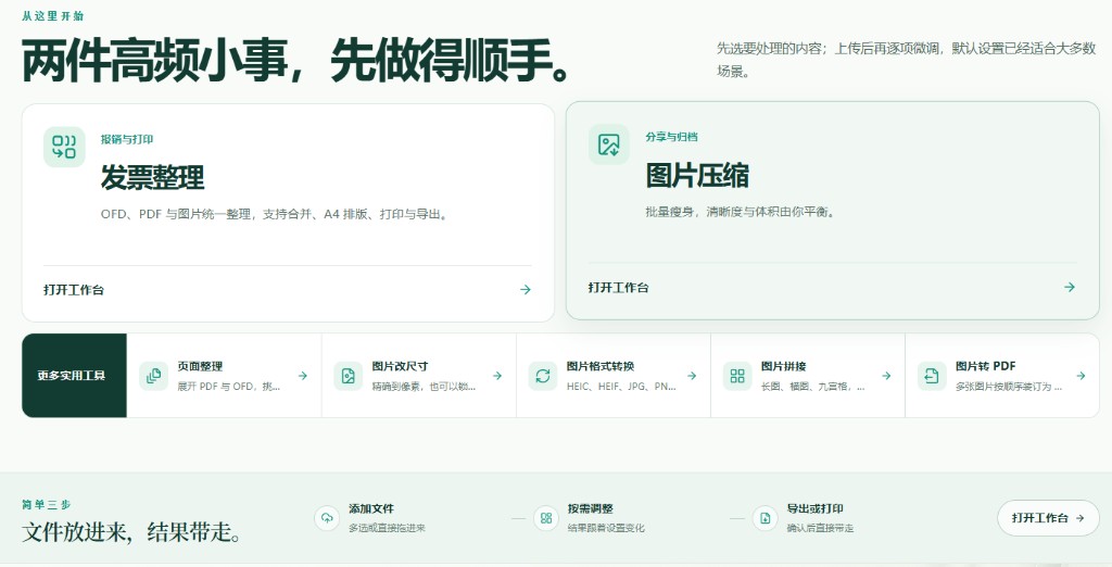 票图工具箱产品界面