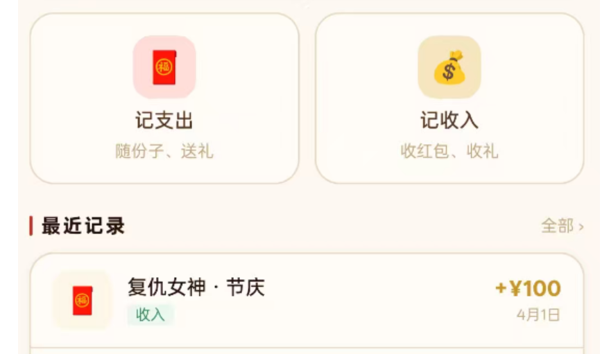 礼易记产品界面