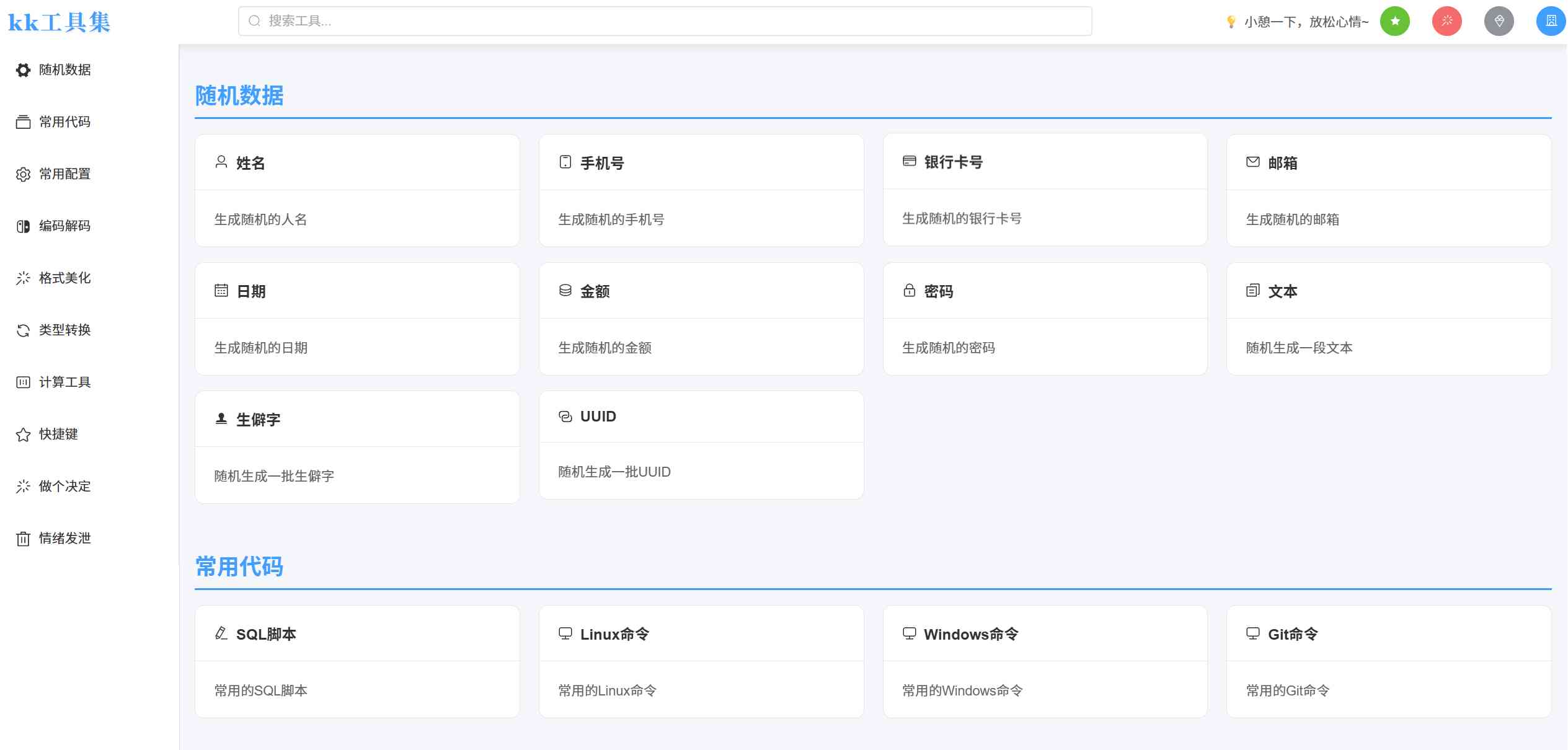 KK 工具集产品界面